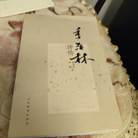 季羡林评传