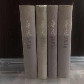 鲁迅杂文全集（上下）+鲁迅小说全集+鲁迅散文诗歌全集