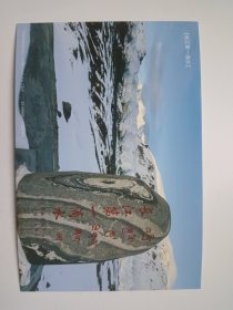 明信片 长江第一滴水 含0.8元邮资
