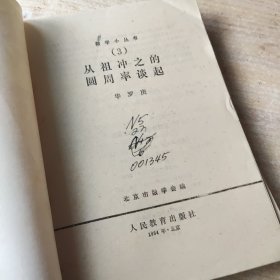 数学小丛书(8册合售)(3.4.5.7.10.11.12.13)