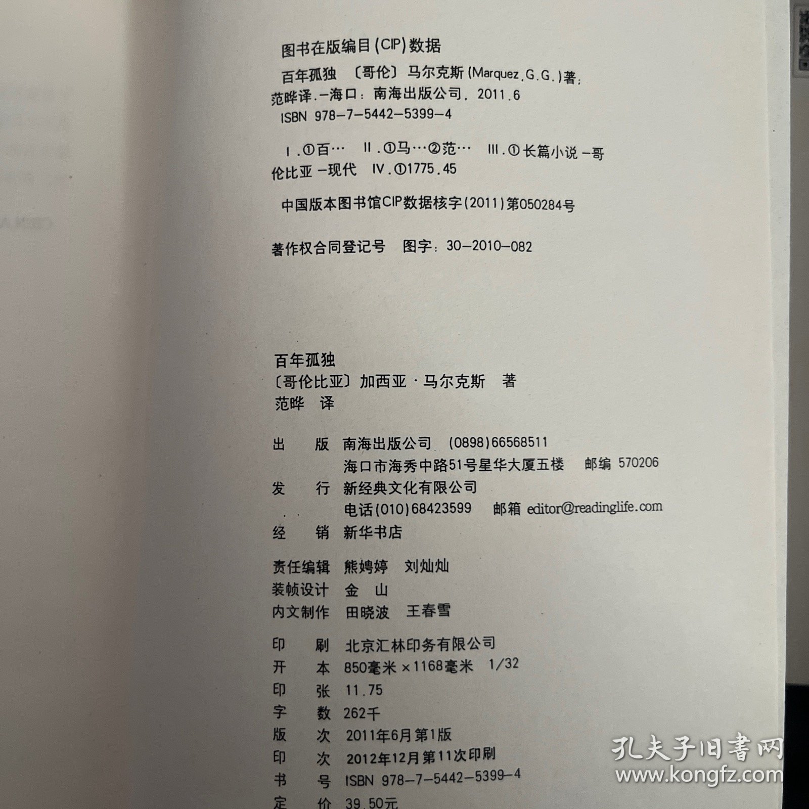 百年孤独