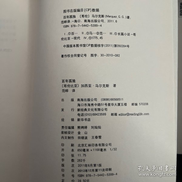 百年孤独