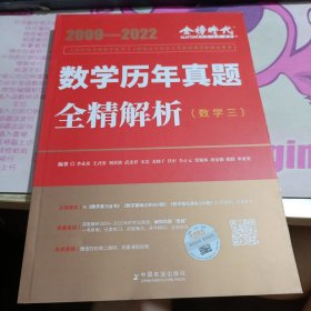2022 李永乐·王式安考研数学历年真题全精解析（数三）