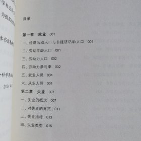 上海市社会科学普及读物系列：就业漫谈