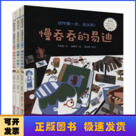 3-6岁孩子逆商提升绘本：真的没关系系列（精装共3册）