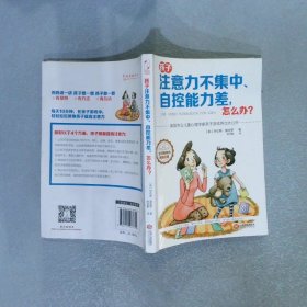 孩子注意力不集中、自控能力差，怎么办