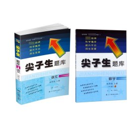 2023秋尖子生题库语文四年级上册+数学北师（全2册）
