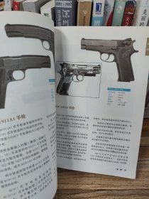 现代军用枪械百科图典
