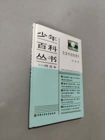 生活中的物理学
