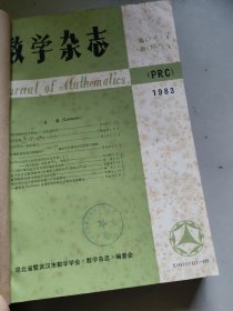 数学杂志1983年1-4合订本/