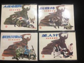 吕梁英雄传 （极品）带黄页