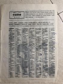 洪城集藏 试刊号