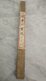 早期中国宣纸红星宣纸【盒装10张1盒】