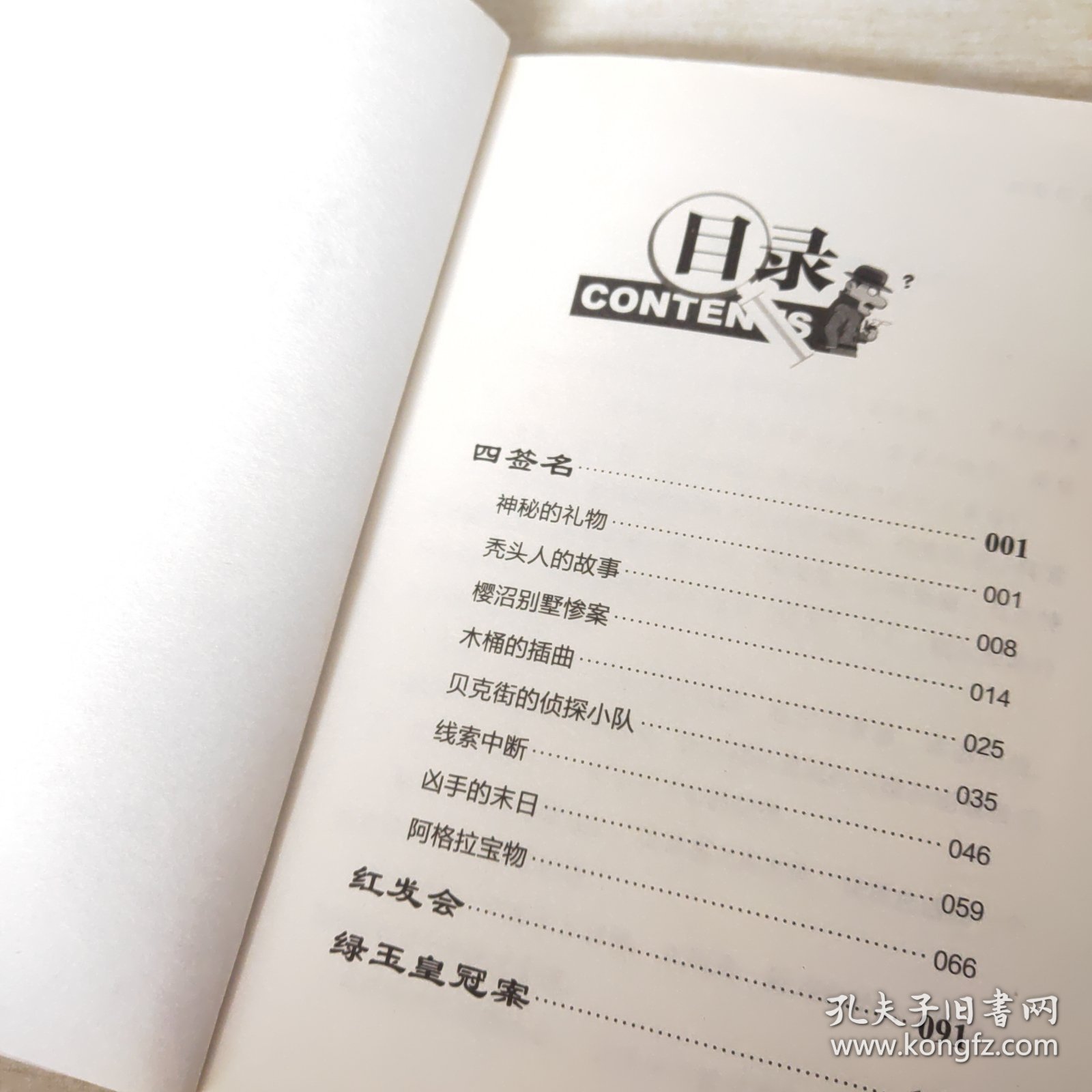 福尔摩斯探案集 经典珍藏版 2