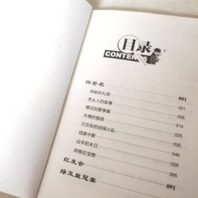 福尔摩斯探案集 经典珍藏版 2