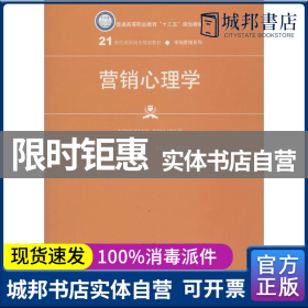 正版 （高职教材）营销心理学 李海凤，单浩杰，刘清华主编 中国人民大学出版社 9787300244457 书籍