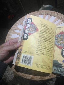 【2本一套合售】顺治皇帝 上下册 杨立平 中国社会出版社9787801462244