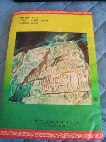 易经国学，地理五诀，白话评注，一版一印，94年出版才印了8000册