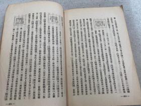 中国近代史  上编 第一分册（1951年版印）