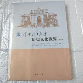 河南理工大学历史文化概览