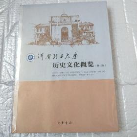 河南理工大学历史文化概览