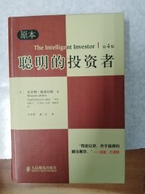 聪明的投资者