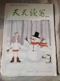 天天读写、小学2年级2018/12