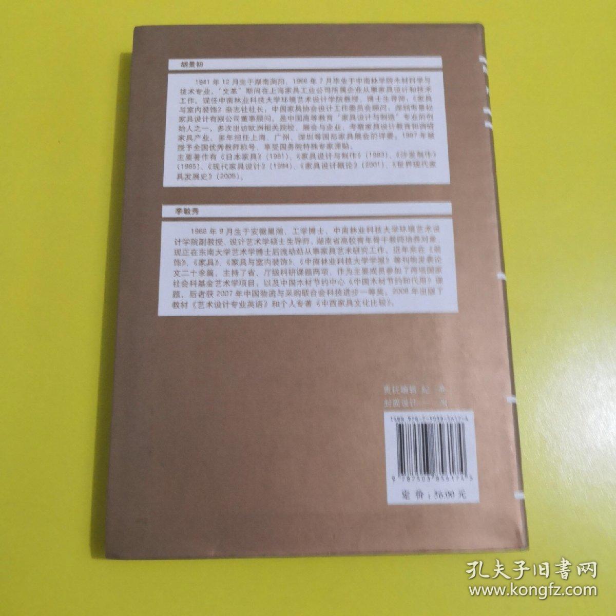 家具设计辞典