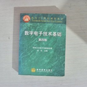 数字电子技术基础