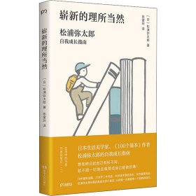 崭新的理所当然：生活中的巧思与发现笔记02