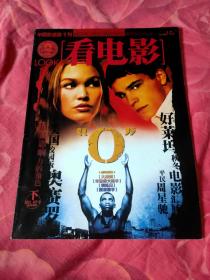《看电影》2001-9月下