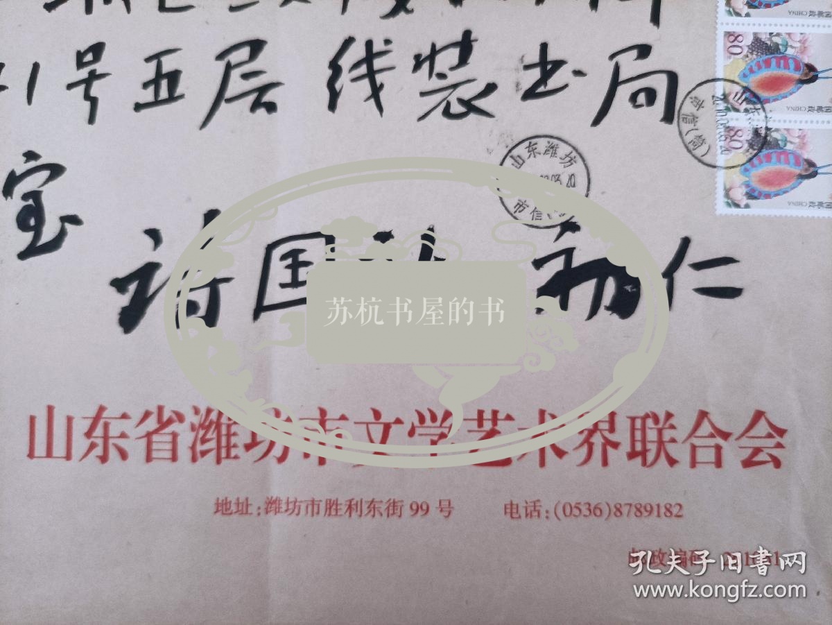 潍坊书协主席纪君毛笔实寄封