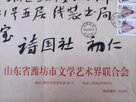 潍坊书协主席纪君毛笔实寄封