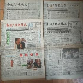 南通广播电视报1996.4.20  1996.7.27  1996.8.3 1996.8.10 四份