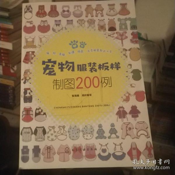 宠物服装板样制图200例