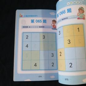 儿童益智数独游戏（4阶，初学篇）64开