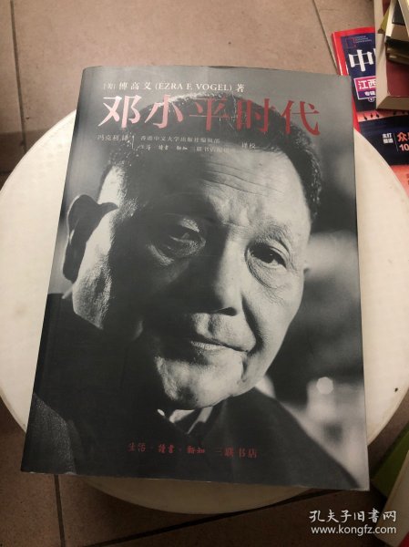 邓小平时代