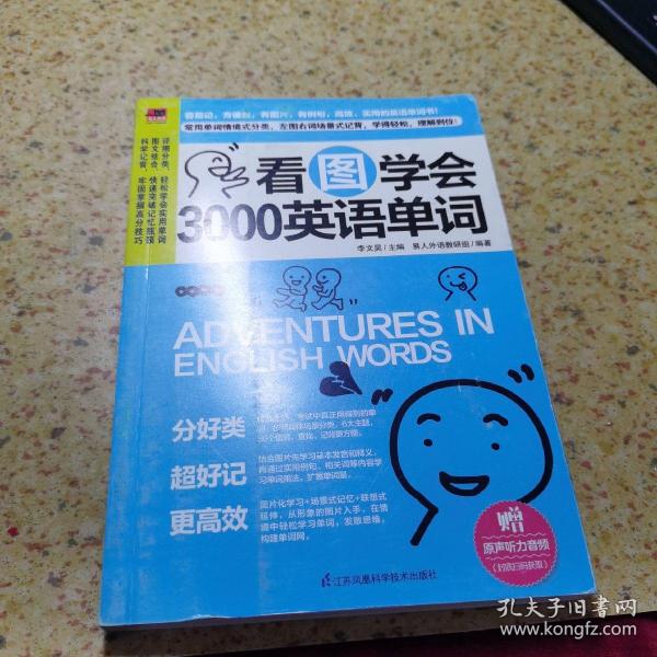 看图学会3000英语单词