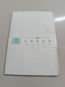 九年义务教育中国历史 第二册地图教学挂图 元朝疆域图