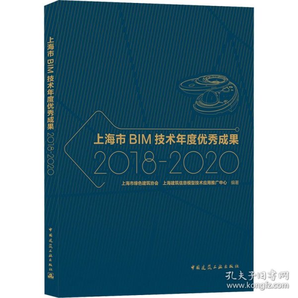 上海市BIM技术年度优秀成果2018-2020