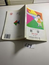 九年义务教育六年制小学教科书 数学 第三册 1999年版