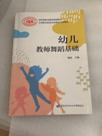 幼儿教师舞蹈基础