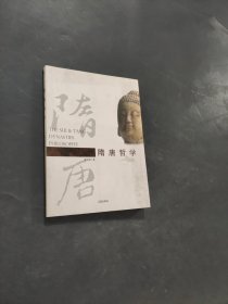 隋唐哲學(xué)