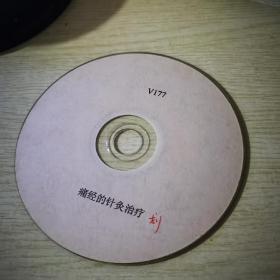 痛经的针灸治疗VCD