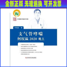 支气管哮喘何权瀛2020观点