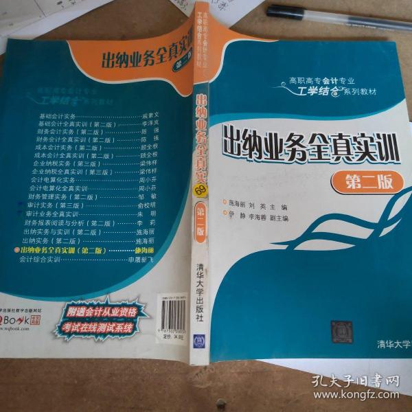 出纳业务全真实训 第二版  高职高专会计专业工学结合系列教材