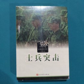 士兵突击