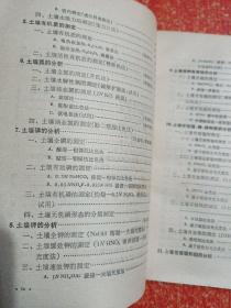 土壤农业化学常规分析方法【附勘误表】