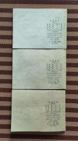山乡巨变（三册）