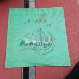 毛主席语录“为人民服务”塑料袋•很少见